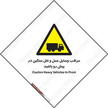 Heavy , Vehicles , وسیله نقلیه , سبک , کامیون , خطر , 