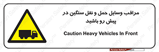 Heavy , Vehicles , وسیله نقلیه , سبک , کامیون , خطر , 