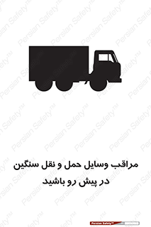 Heavy , Vehicles , وسیله نقلیه , سبک , کامیون , خطر , 