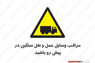 Heavy , Vehicles , وسیله نقلیه , سبک , کامیون , خطر , 