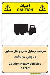 Heavy , Vehicles , وسیله نقلیه , سبک , کامیون , خطر , 
