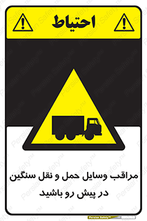 Heavy , Vehicles , وسیله نقلیه , سبک , کامیون , خطر , 