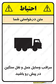 Heavy , Vehicles , وسیله نقلیه , سبک , کامیون , خطر , 