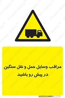 Heavy , Vehicles , وسیله نقلیه , سبک , کامیون , خطر , 
