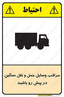 Heavy , Vehicles , وسیله نقلیه , سبک , کامیون , خطر , 