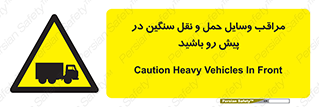Heavy , Vehicles , وسیله نقلیه , سبک , کامیون , خطر , 