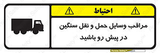 Heavy , Vehicles , وسیله نقلیه , سبک , کامیون , خطر , 