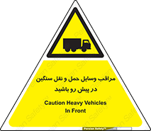 Heavy , Vehicles , وسیله نقلیه , سبک , کامیون , خطر , 