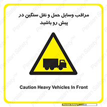 Heavy , Vehicles , وسیله نقلیه , سبک , کامیون , خطر , 