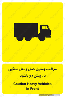 Heavy , Vehicles , وسیله نقلیه , سبک , کامیون , خطر , 
