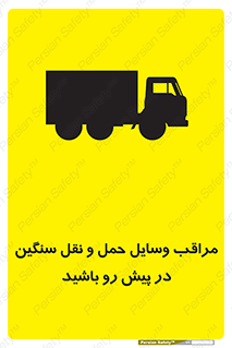 Heavy , Vehicles , وسیله نقلیه , سبک , کامیون , خطر , 