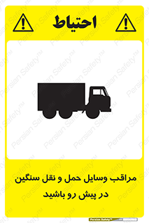 Heavy , Vehicles , وسیله نقلیه , سبک , کامیون , خطر , 