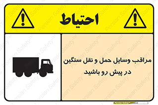 Heavy , Vehicles , وسیله نقلیه , سبک , کامیون , خطر , 