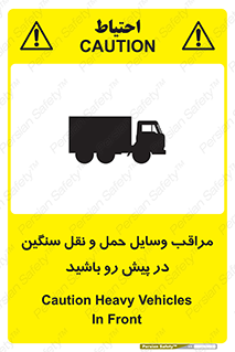 Heavy , Vehicles , وسیله نقلیه , سبک , کامیون , خطر , 