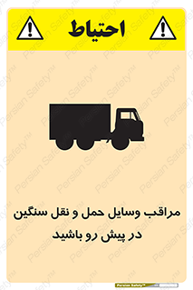 Heavy , Vehicles , وسیله نقلیه , سبک , کامیون , خطر , 