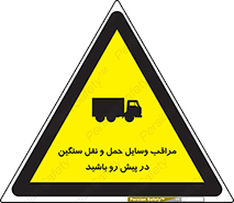 Heavy , Vehicles , وسیله نقلیه , سبک , کامیون , خطر , 