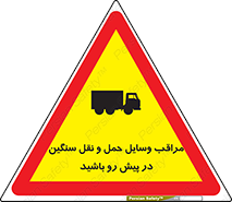 Heavy , Vehicles , وسیله نقلیه , سبک , کامیون , خطر , 