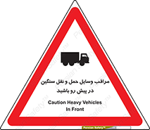 Heavy , Vehicles , وسیله نقلیه , سبک , کامیون , خطر , 