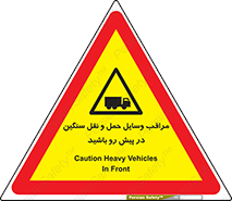 Heavy , Vehicles , وسیله نقلیه , سبک , کامیون , خطر , 