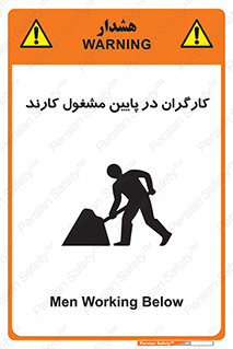 تابلوی ایمنی کارگران در پایین مشغول کارند – طرح 10764