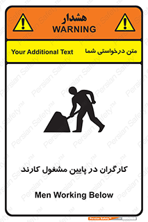 تابلوی ایمنی کارگران در پایین مشغول کارند – طرح 10764