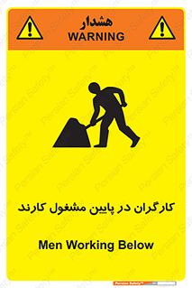 تابلوی ایمنی کارگران در پایین مشغول کارند – طرح 10764