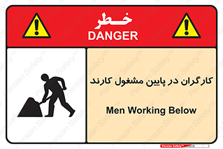 تابلوی ایمنی کارگران در پایین مشغول کارند – طرح 10764