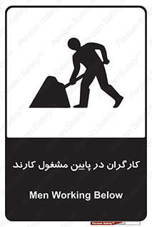 تابلوی ایمنی کارگران در پایین مشغول کارند – طرح 10764