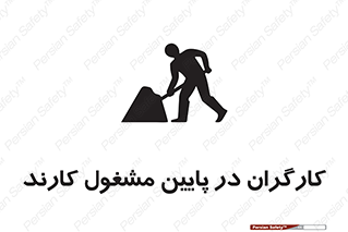 Safety sign: Men Working Below – design 10764