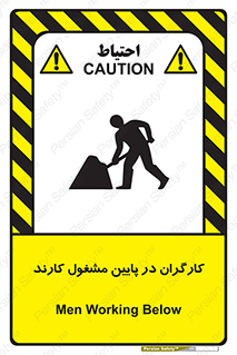 تابلوی ایمنی کارگران در پایین مشغول کارند – طرح 10764