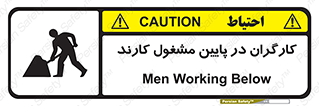 تابلوی ایمنی کارگران در پایین مشغول کارند – طرح 10764