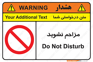 Disturb , don’t , مزاحمت , خرابکاری , ممنوع , 