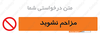 Disturb , don’t , مزاحمت , خرابکاری , ممنوع , 