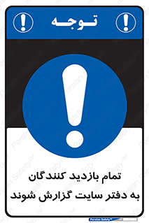 Visitors , Report , Site , کارگاه , ویزیتور , همه , اطلاع رسانی , 