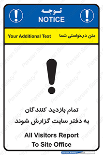 تابلوی ایمنی تمام بازدید کنندگان به دفتر سایت گزارش شوند – طرح 10766