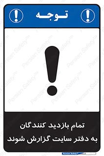 Visitors , Report , Site , کارگاه , ویزیتور , همه , اطلاع رسانی , 
