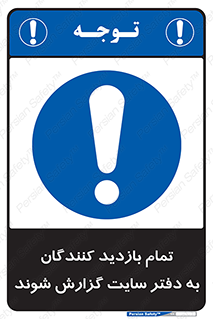 Visitors , Report , Site , کارگاه , ویزیتور , همه , اطلاع رسانی , 
