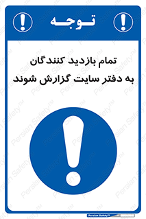 Visitors , Report , Site , کارگاه , ویزیتور , همه , اطلاع رسانی , 