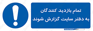 Visitors , Report , Site , کارگاه , ویزیتور , همه , اطلاع رسانی , 