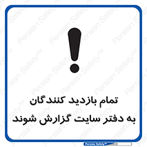 Visitors , Report , Site , کارگاه , ویزیتور , همه , اطلاع رسانی , 