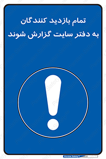 Visitors , Report , Site , کارگاه , ویزیتور , همه , اطلاع رسانی , 