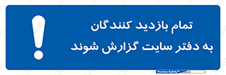 Visitors , Report , Site , کارگاه , ویزیتور , همه , اطلاع رسانی , 