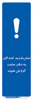 Visitors , Report , Site , کارگاه , ویزیتور , همه , اطلاع رسانی , 