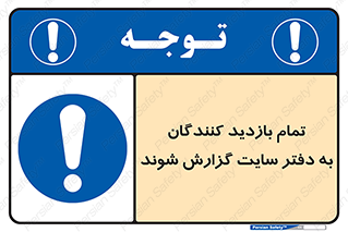 Visitors , Report , Site , کارگاه , ویزیتور , همه , اطلاع رسانی , 