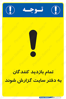 Visitors , Report , Site , کارگاه , ویزیتور , همه , اطلاع رسانی , 