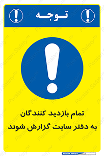 Visitors , Report , Site , کارگاه , ویزیتور , همه , اطلاع رسانی , 