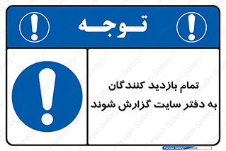 Visitors , Report , Site , کارگاه , ویزیتور , همه , اطلاع رسانی , 