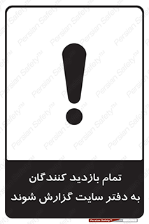 Visitors , Report , Site , کارگاه , ویزیتور , همه , اطلاع رسانی , 
