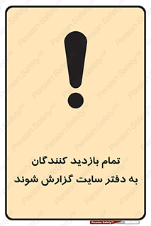 Visitors , Report , Site , کارگاه , ویزیتور , همه , اطلاع رسانی , 