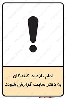 Visitors , Report , Site , کارگاه , ویزیتور , همه , اطلاع رسانی , 